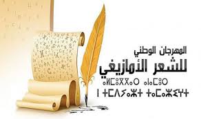 الجذور الأمازيغية العميقة